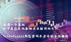 思考一个且的  以下是经过的和相关关键词的示例