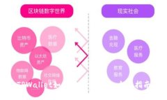 TPWallet如何与链游连接：全