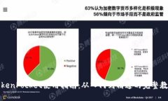 TokenPocket使用指南：从入门