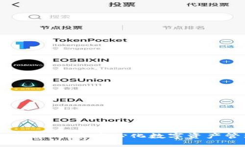 TPWallet生态网：去中心化数字资产管理的未来